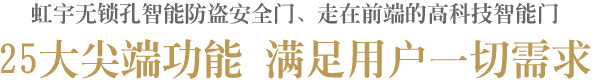 25大尖端功能 滿(mǎn)足用戶(hù)各種需求